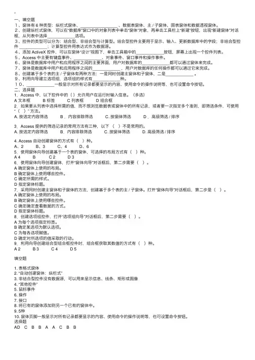 计算机等级考试二级Access填空题及答案