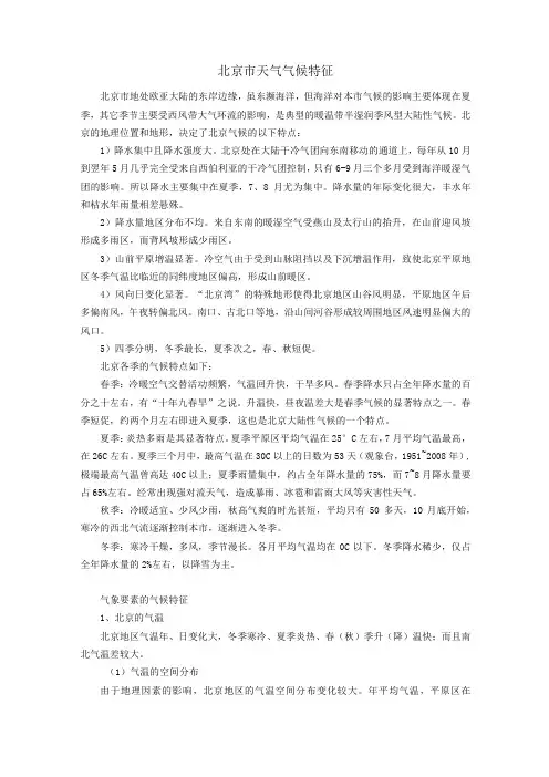 北京天气气候特征