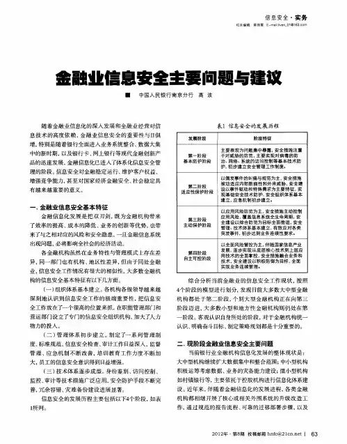 金融业信息安全主要问题与建议