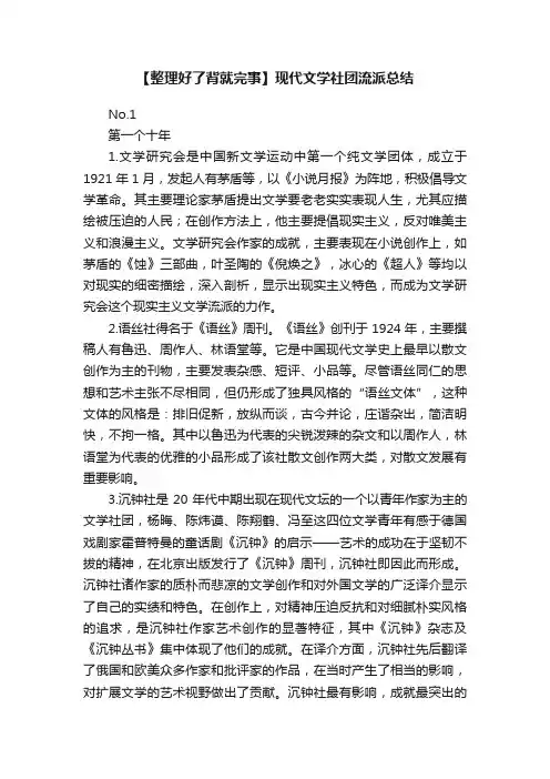 【整理好了背就完事】现代文学社团流派总结