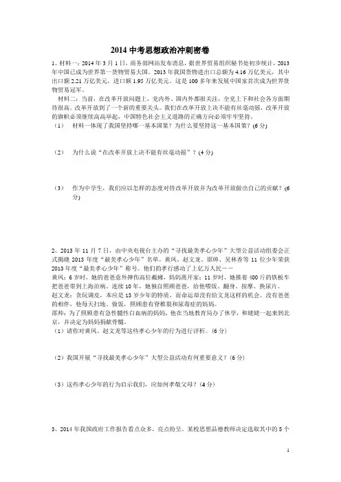 2014中考思想政治冲刺密卷