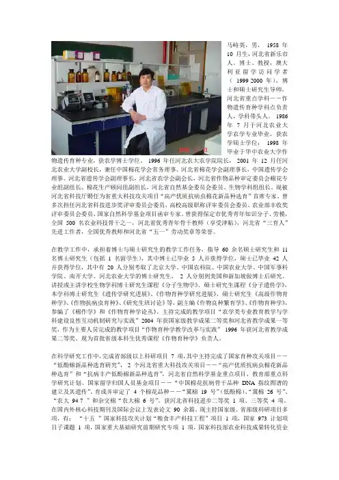马峙英,男, 1958 年 10 月生,河北省新乐市人