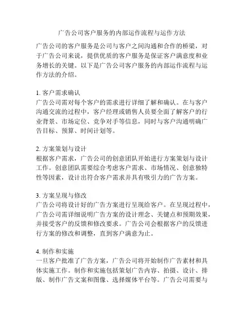 广告公司客户服务的内部运作流程与运作方法