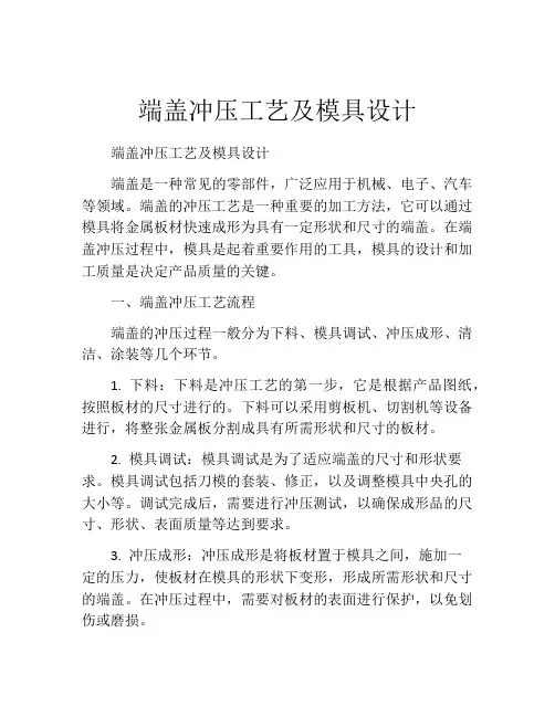 端盖冲压工艺及模具设计