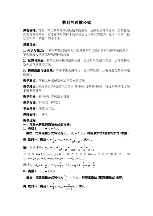 2021-2022学年人教B版必修5  2.1.2 数列的递推公式(选学) 教案