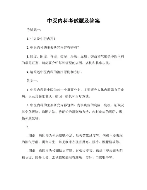 中医内科考试题及答案