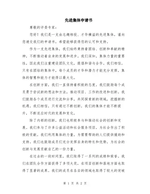 先进集体申请书