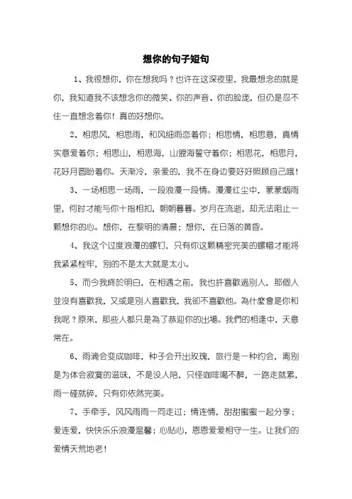 想你的句子短句