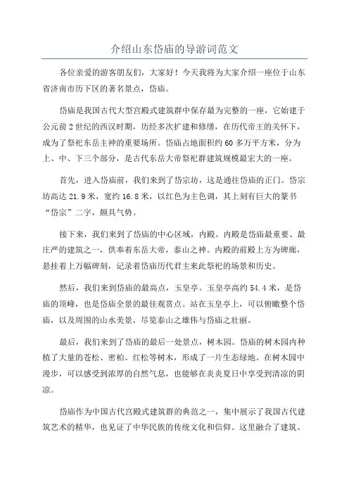 介绍山东岱庙的导游词范文