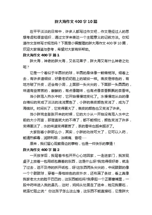 胖大海作文400字10篇