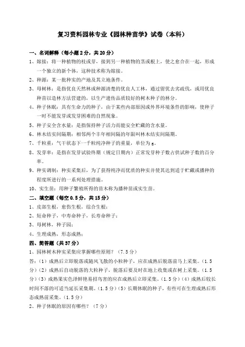 种苗学复习资料