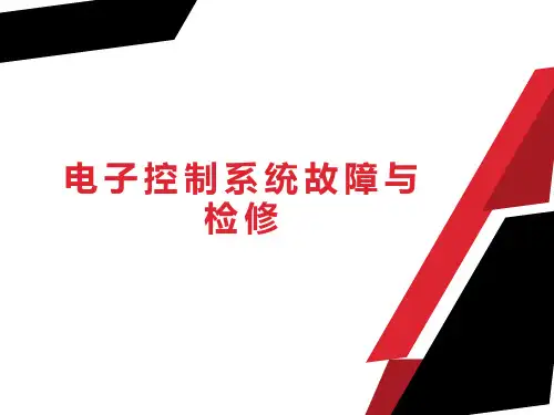 自动变速器电子控制系统故障与检修