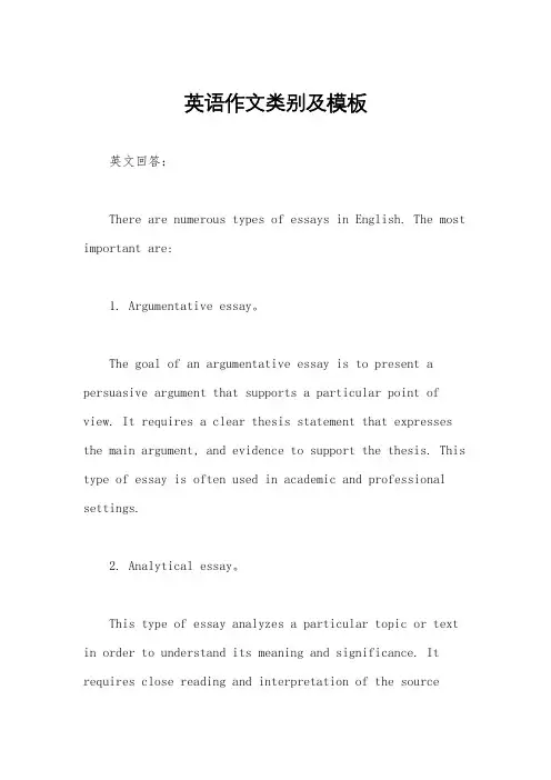 英语作文类别及模板