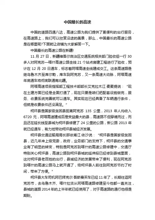 中国最长的高速