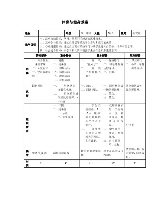 胡友群体育教案羽毛球(渗透美育)