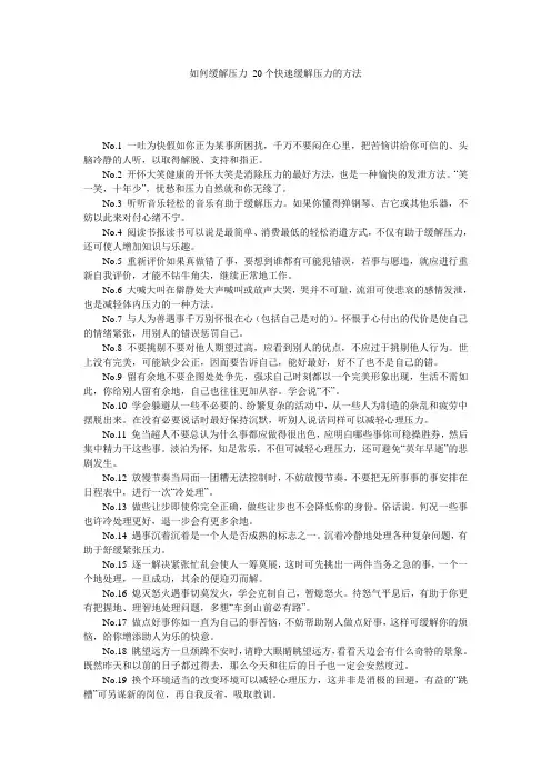 如何缓解压力_20个快速缓解压力的方法