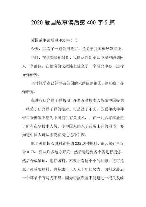 爱国故事读后感5篇