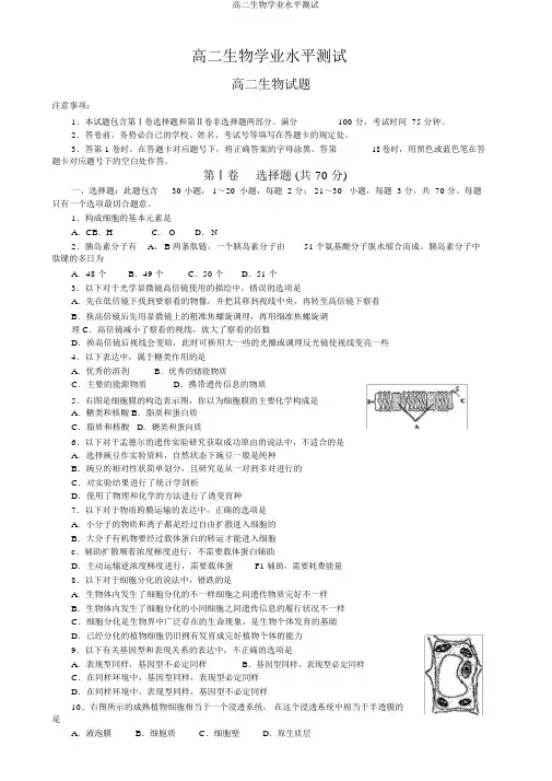 高二生物学业水平测试