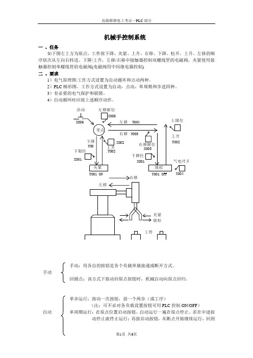 机械手控制系统