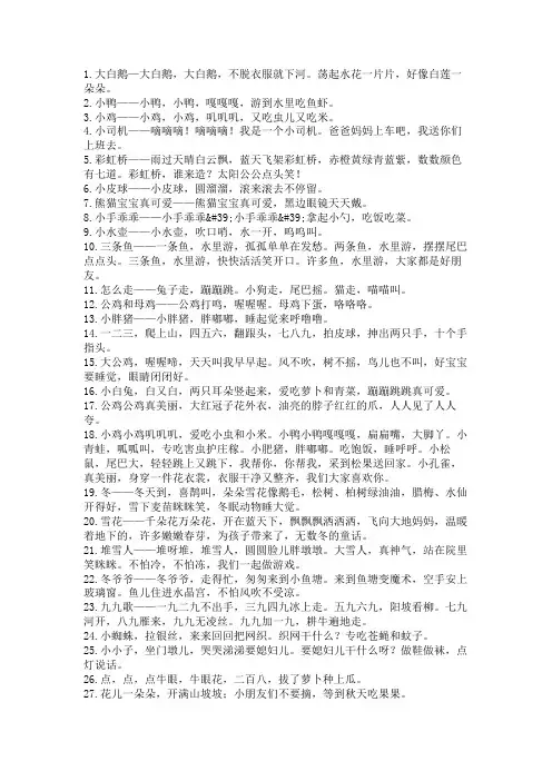 108首幼儿儿歌