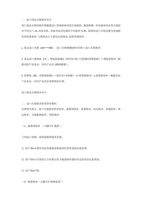 进口商品关税税率多少