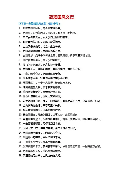 简短国风文案