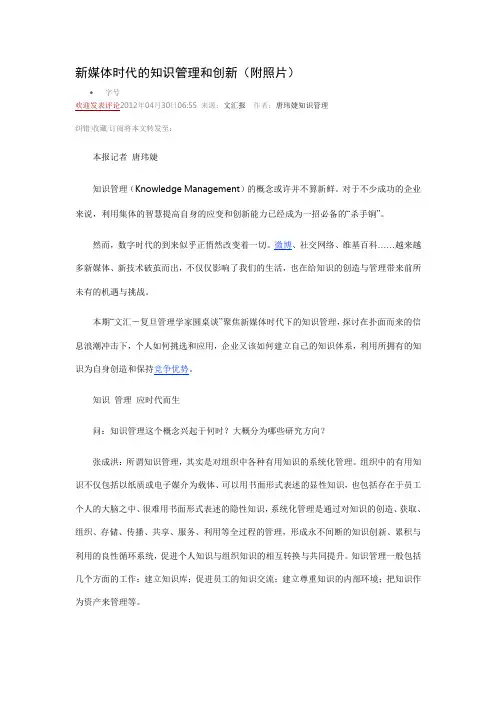 新媒体时代的知识管理和创新