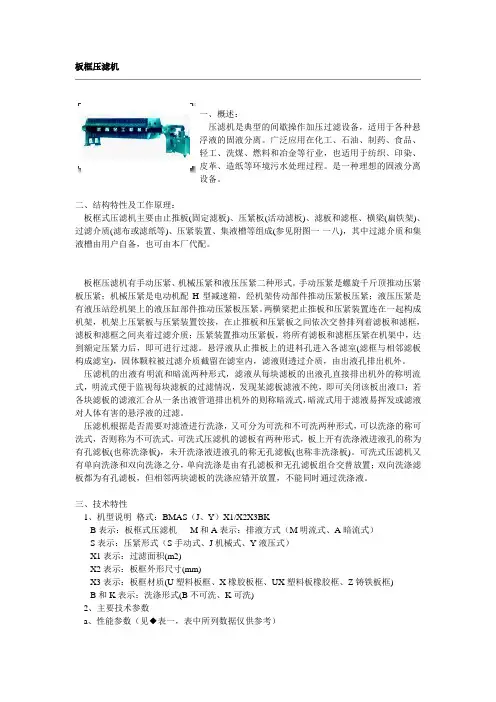 板框压滤机