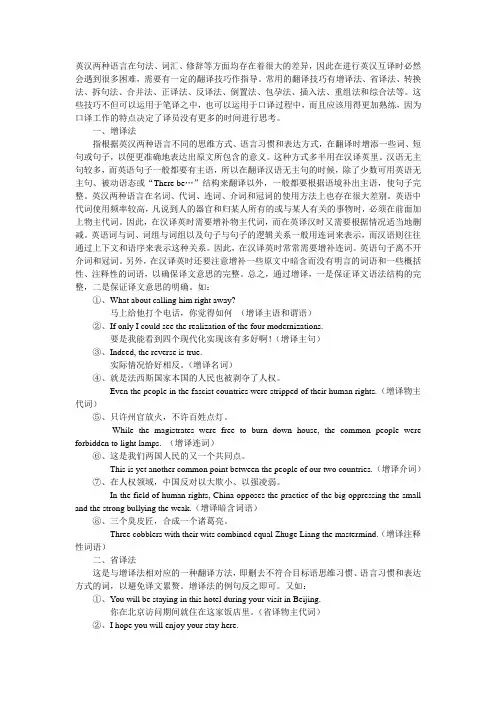 英语翻译的十大方法
