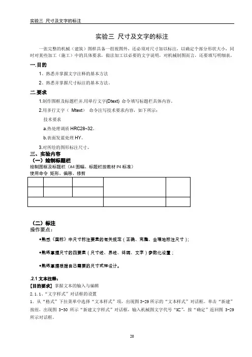 实验三 尺寸及文字的标注