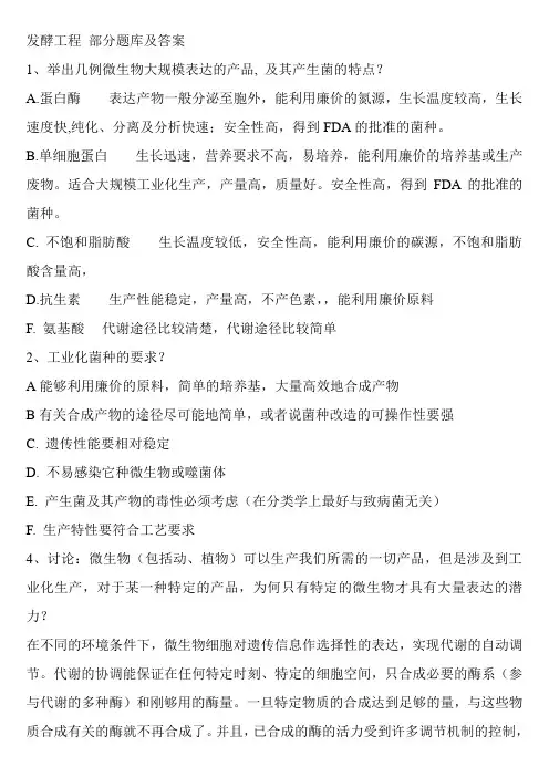 (完整版)发酵工程_题库及答案
