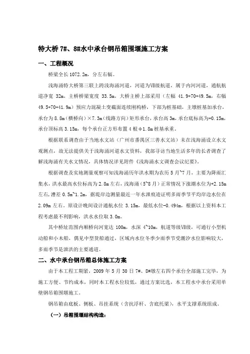 钢吊箱围堰施工方案