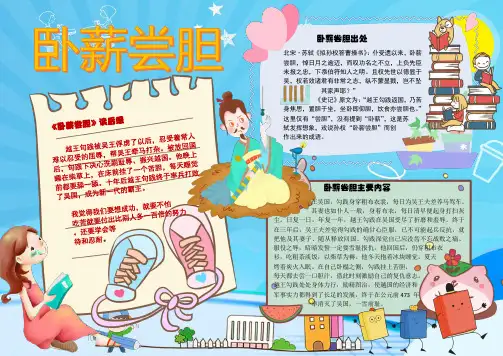 卧薪尝胆阅读读书读后感小报手抄报电子小报word小报 (2)