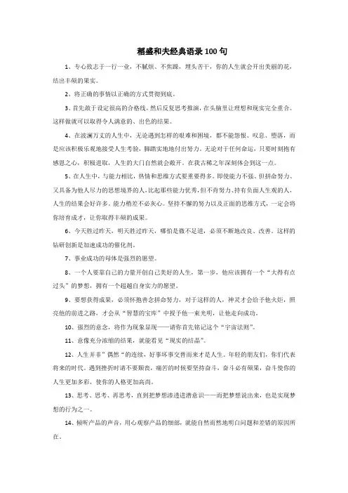 稻盛和夫经典语录100句