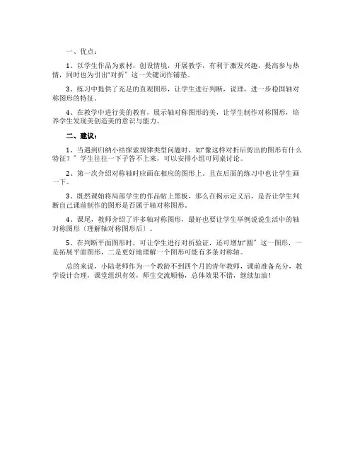 小学数学《轴对称图形》评课稿