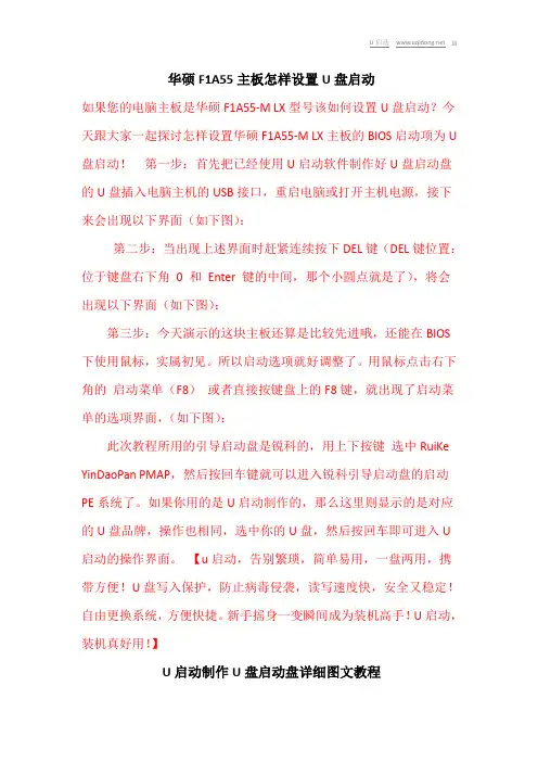 华硕F1A55主板怎样设置U盘启动[U启动]