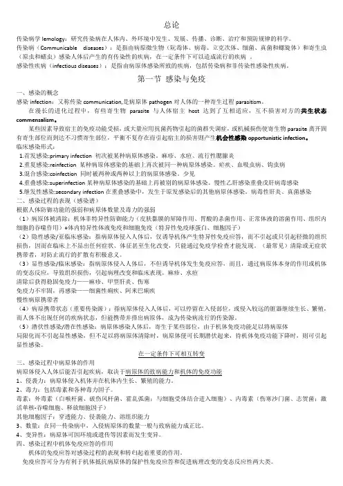 传染病学-临床医学-重点知识总结