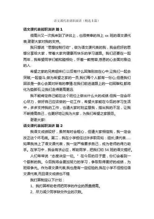 语文课代表就职演讲（精选5篇）
