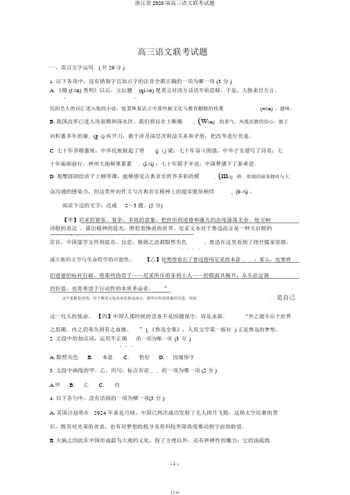 浙江省2020届高三语文联考试题
