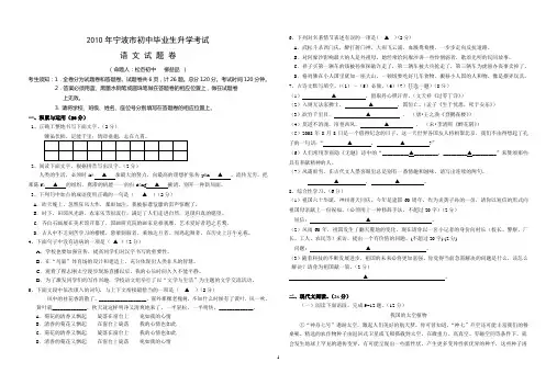 2010年宁波市初中毕业生升学考试