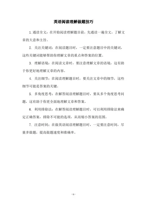 英语阅读理解做题技巧