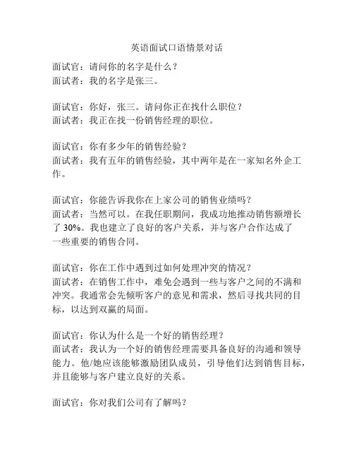 英语面试口语情景对话