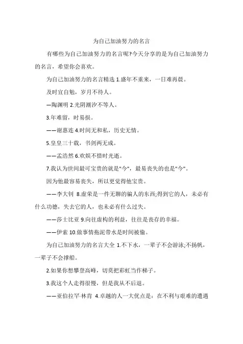 为自己加油努力的名言