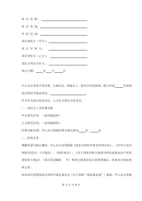 国家自然科学基金项目模板