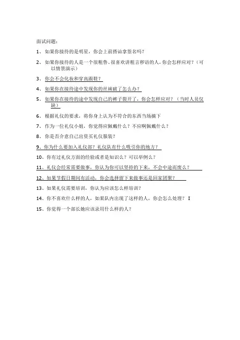 礼仪面试题目