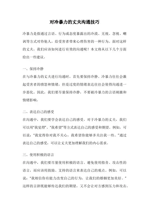 对冷暴力的丈夫沟通技巧