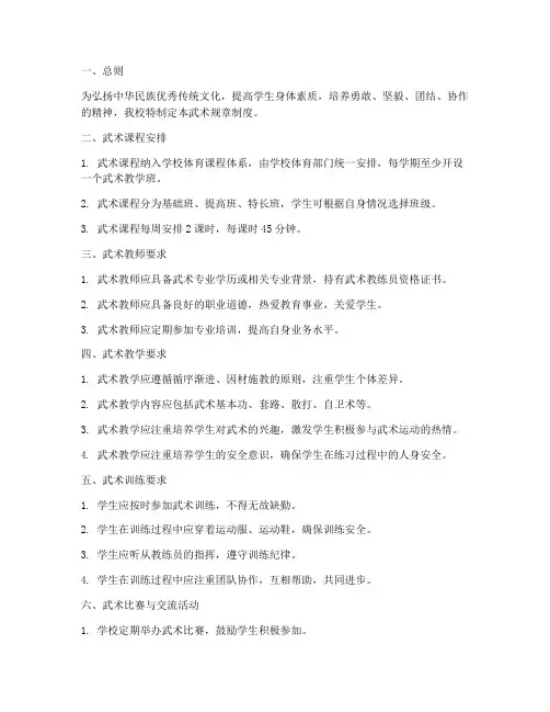 学校武术规章制度