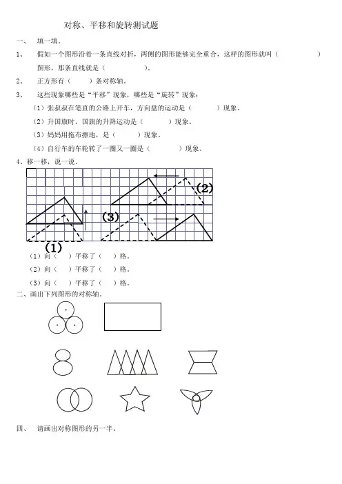 对称平移旋转练习题