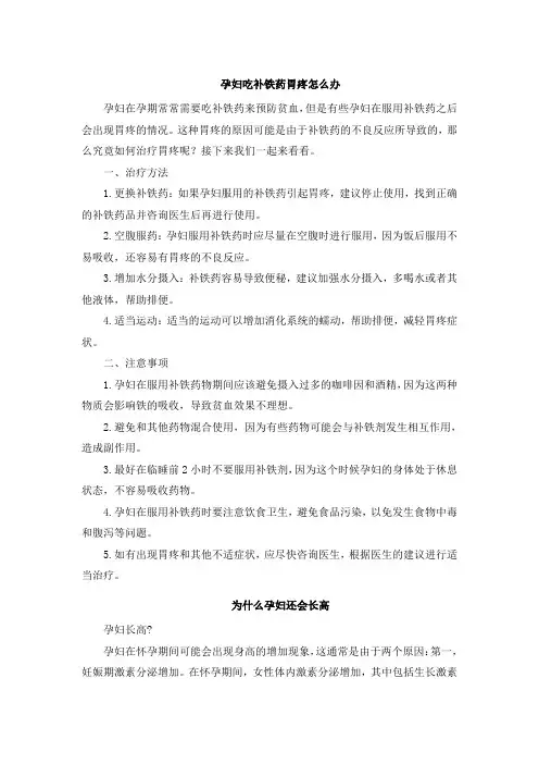 孕妇吃补铁药胃疼怎么办