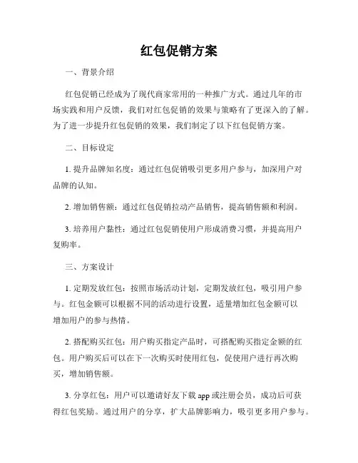 红包促销方案